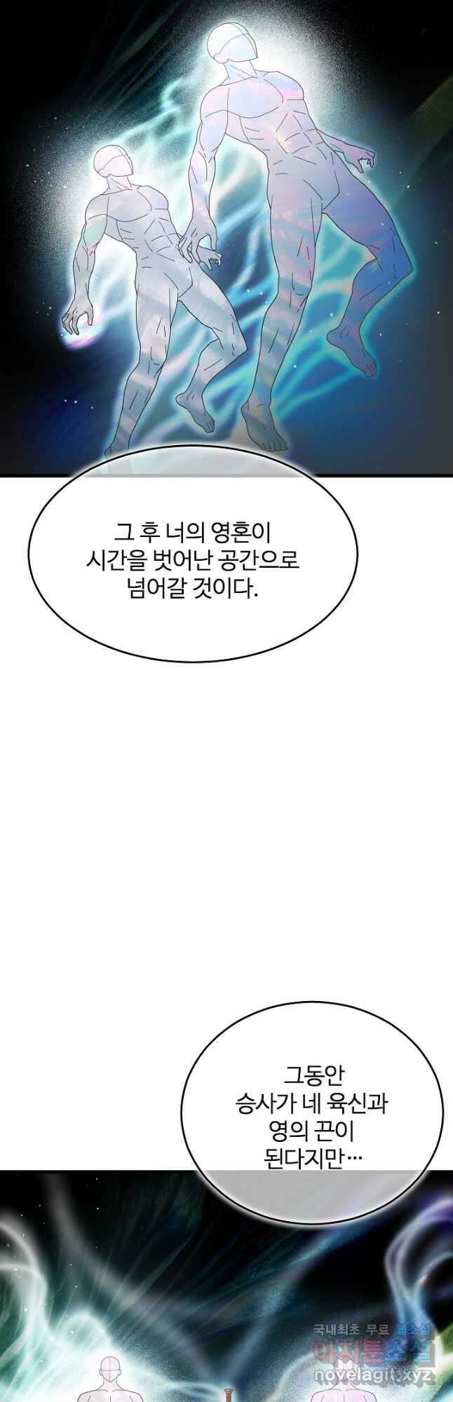 빙의검신 80화 25