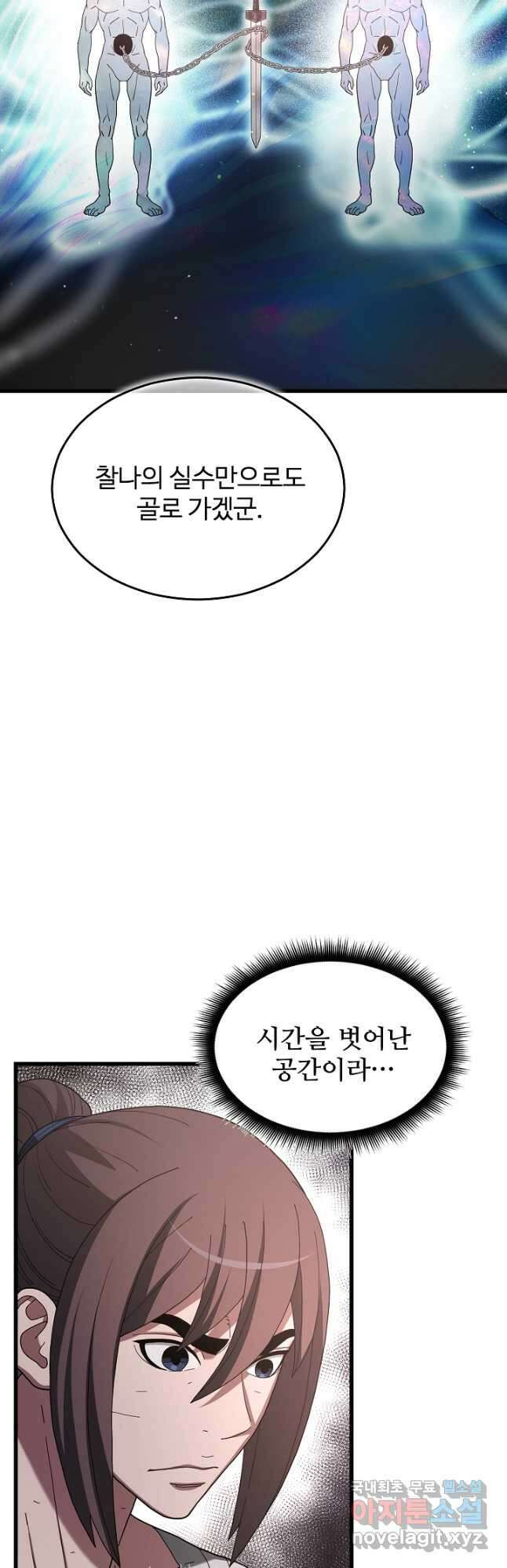 빙의검신 80화 26
