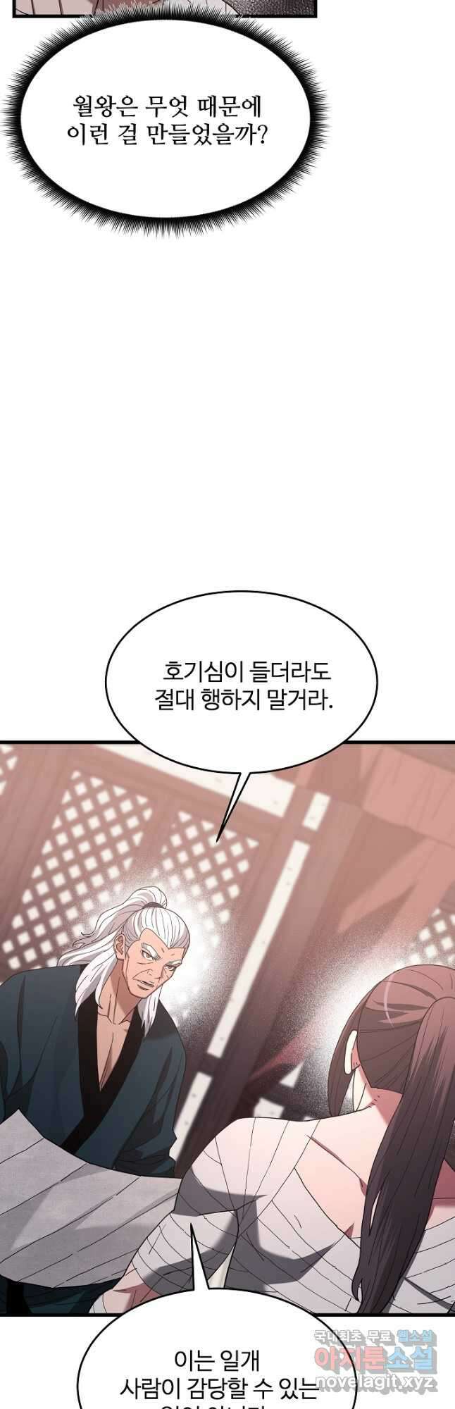 빙의검신 80화 27