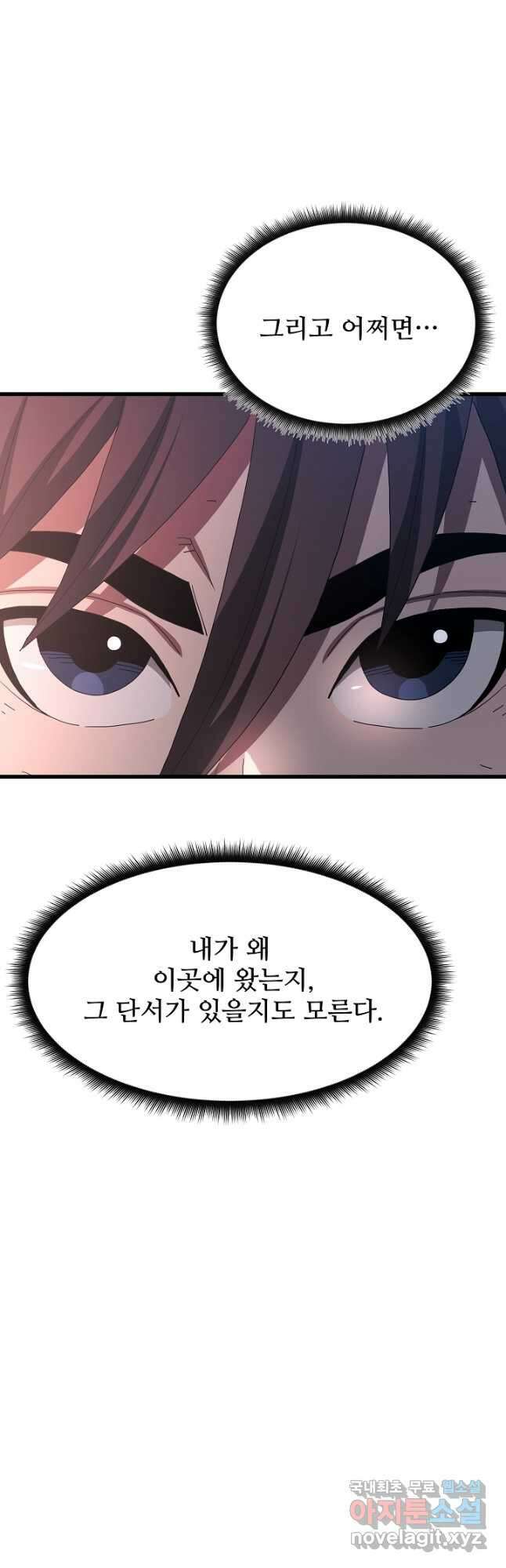 빙의검신 80화 29