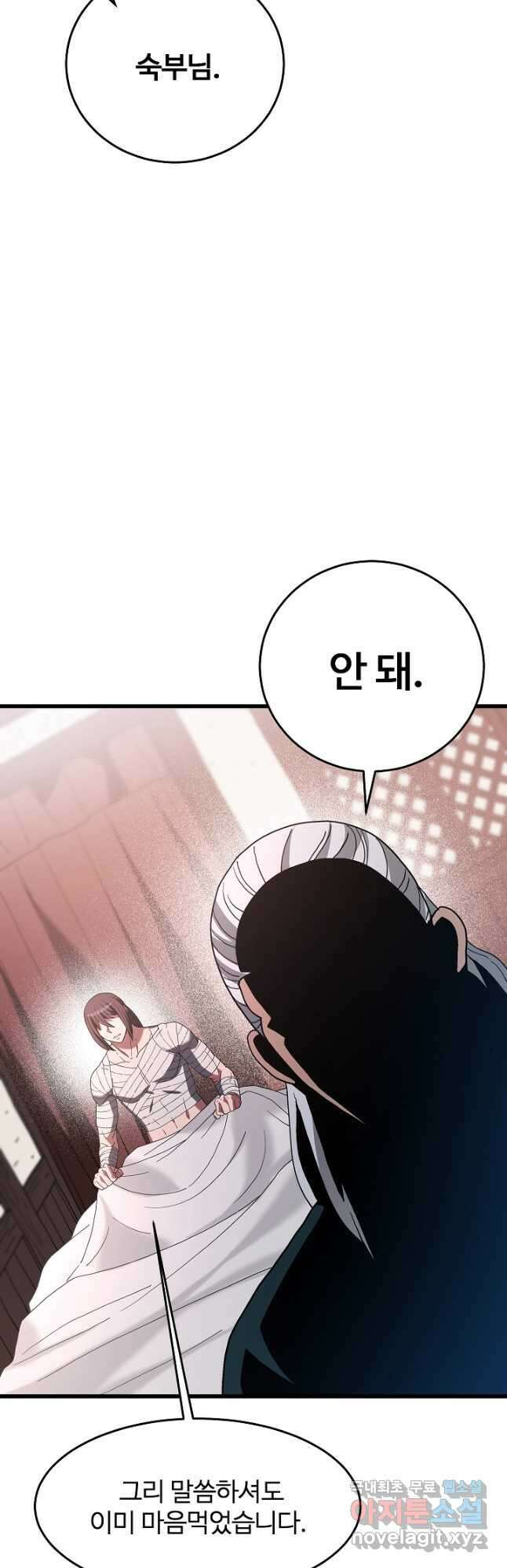 빙의검신 80화 31