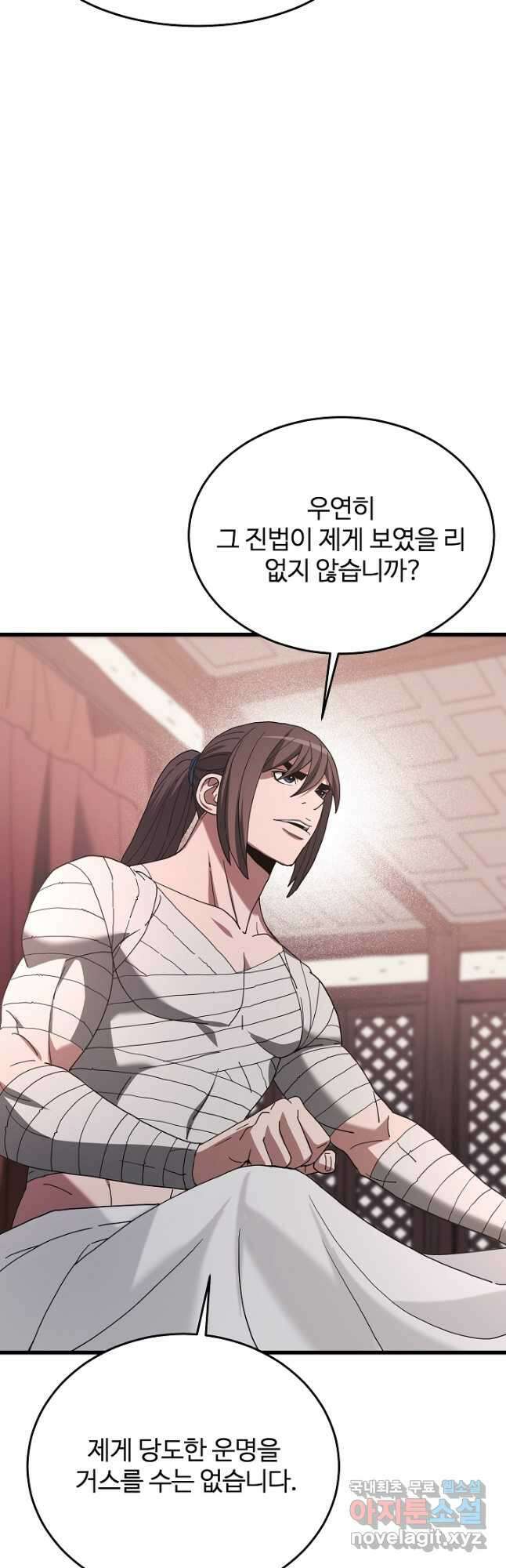 빙의검신 80화 32
