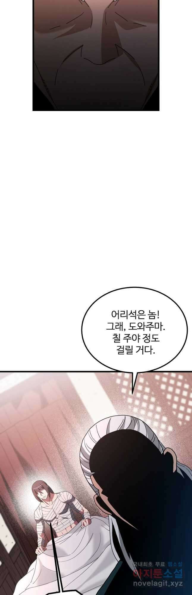 빙의검신 80화 34