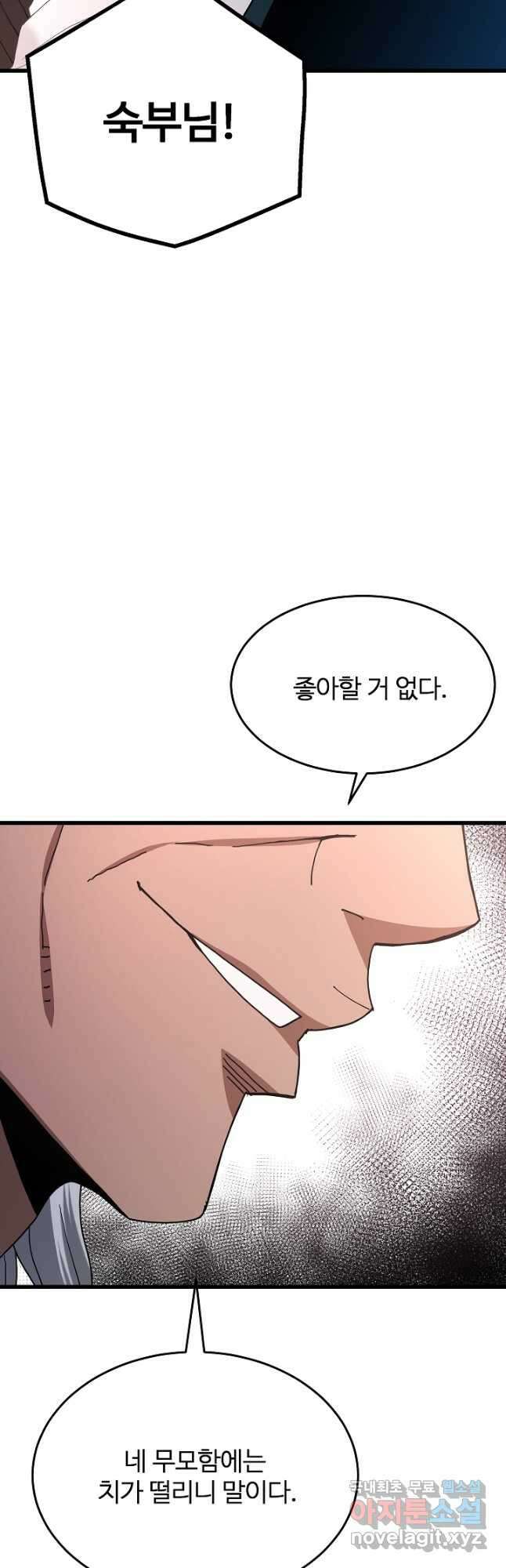 빙의검신 80화 35