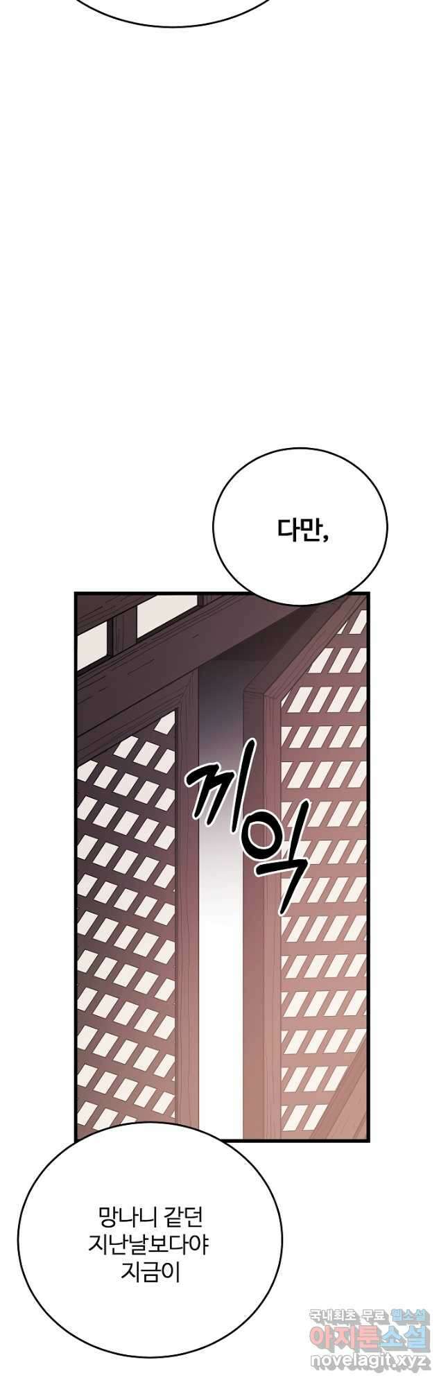 빙의검신 80화 36