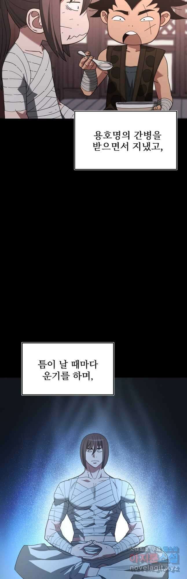 빙의검신 80화 39