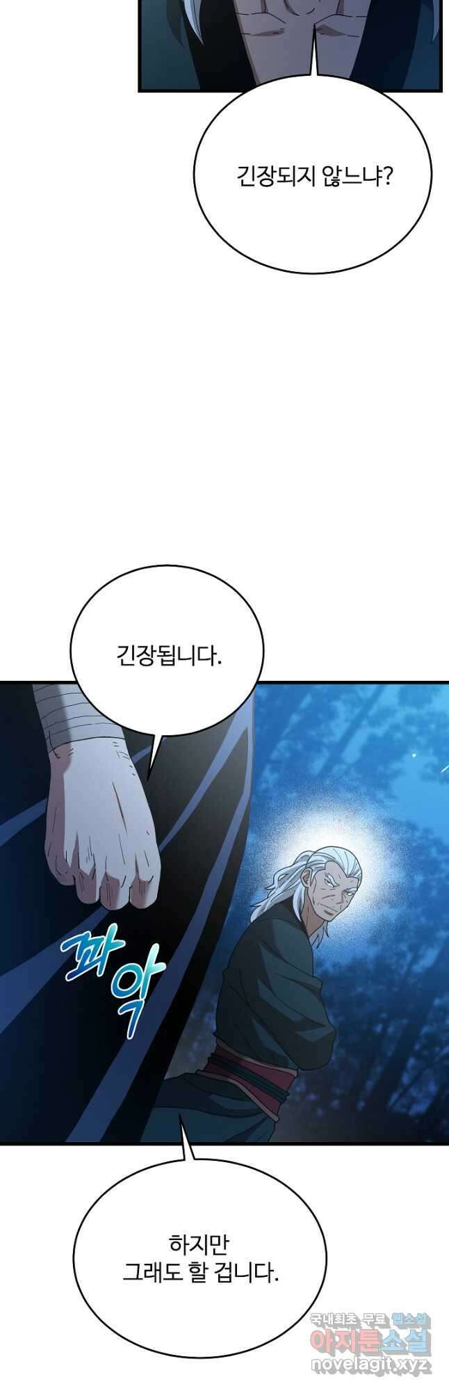 빙의검신 80화 42