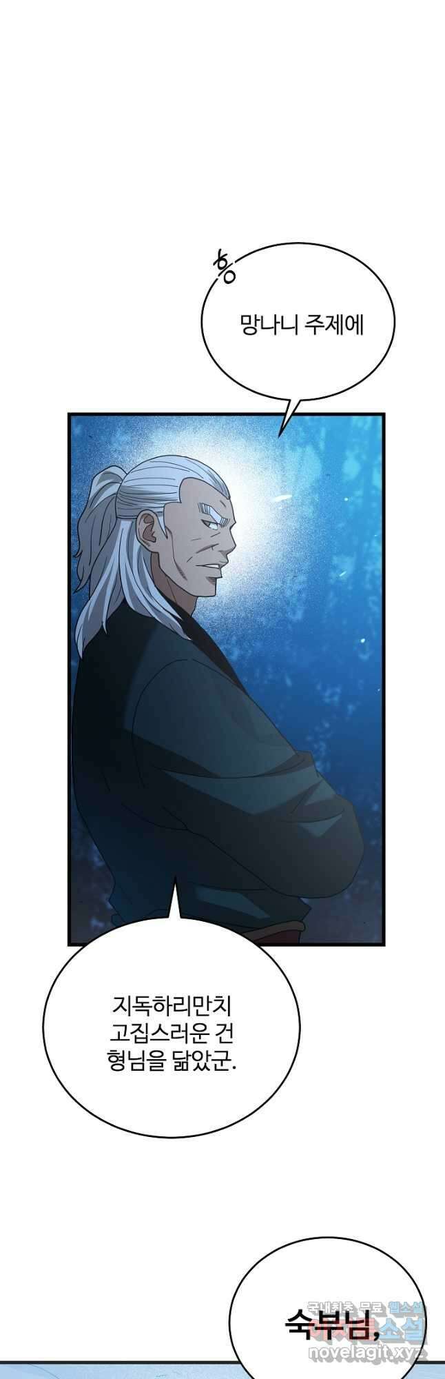 빙의검신 80화 43