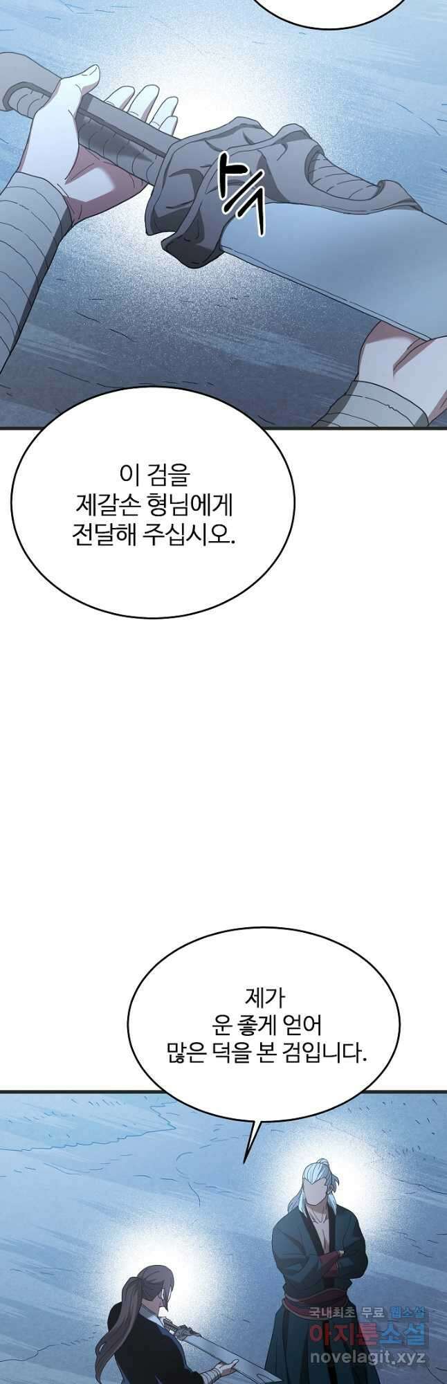 빙의검신 80화 44