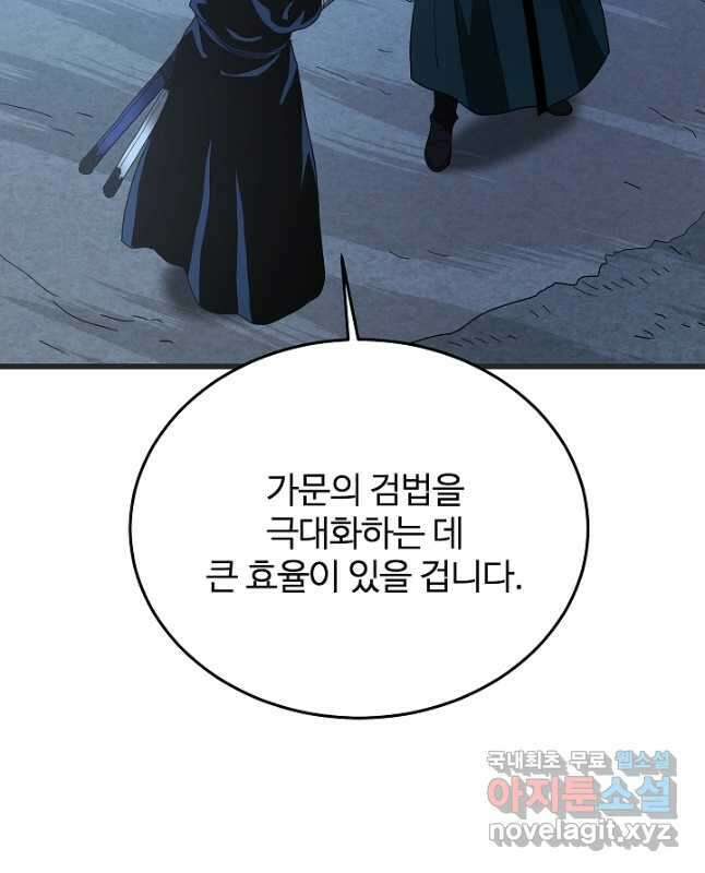 빙의검신 80화 45