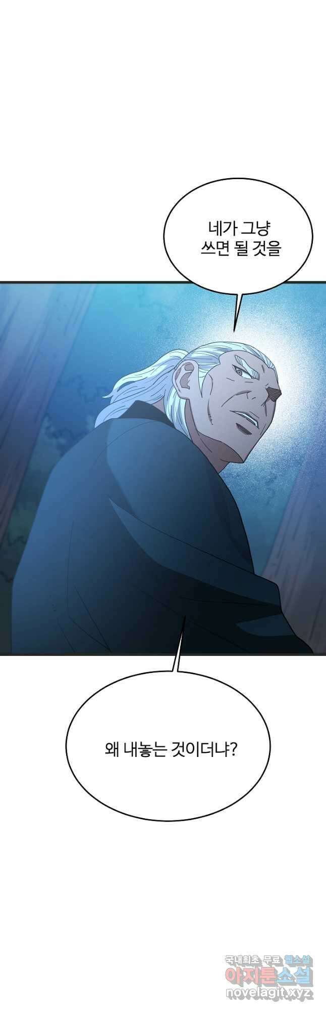 빙의검신 80화 46