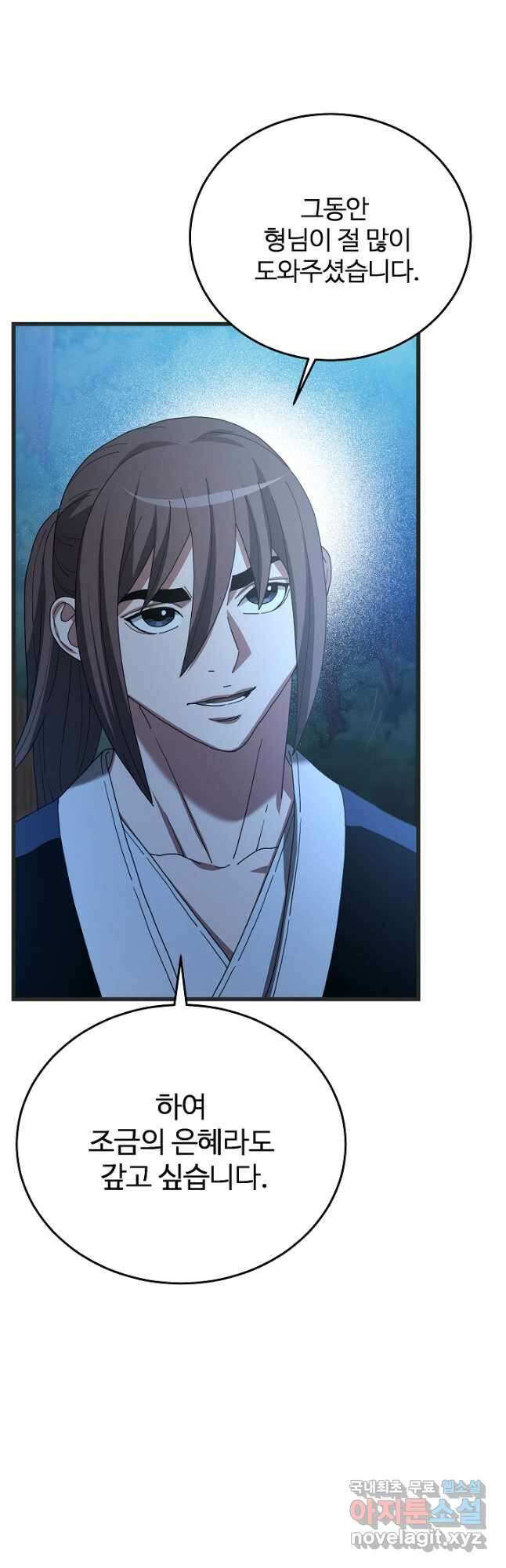 빙의검신 80화 47