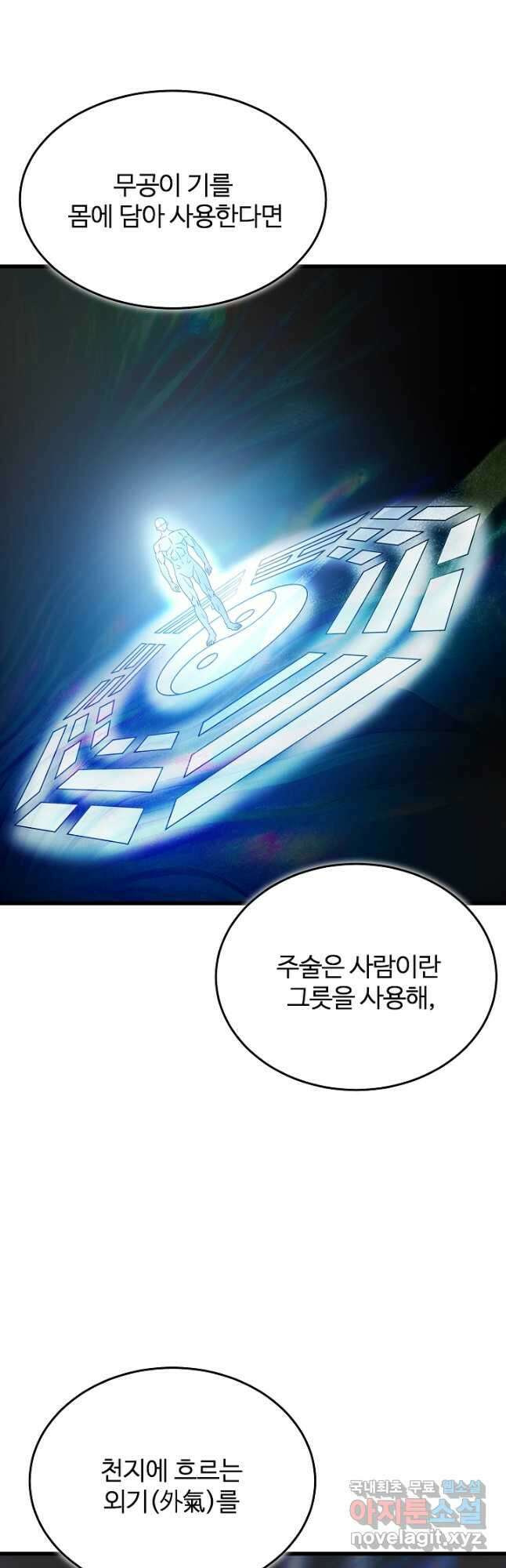 빙의검신 80화 52