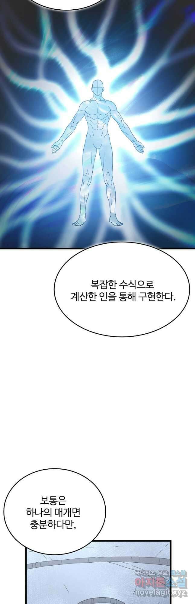 빙의검신 80화 53