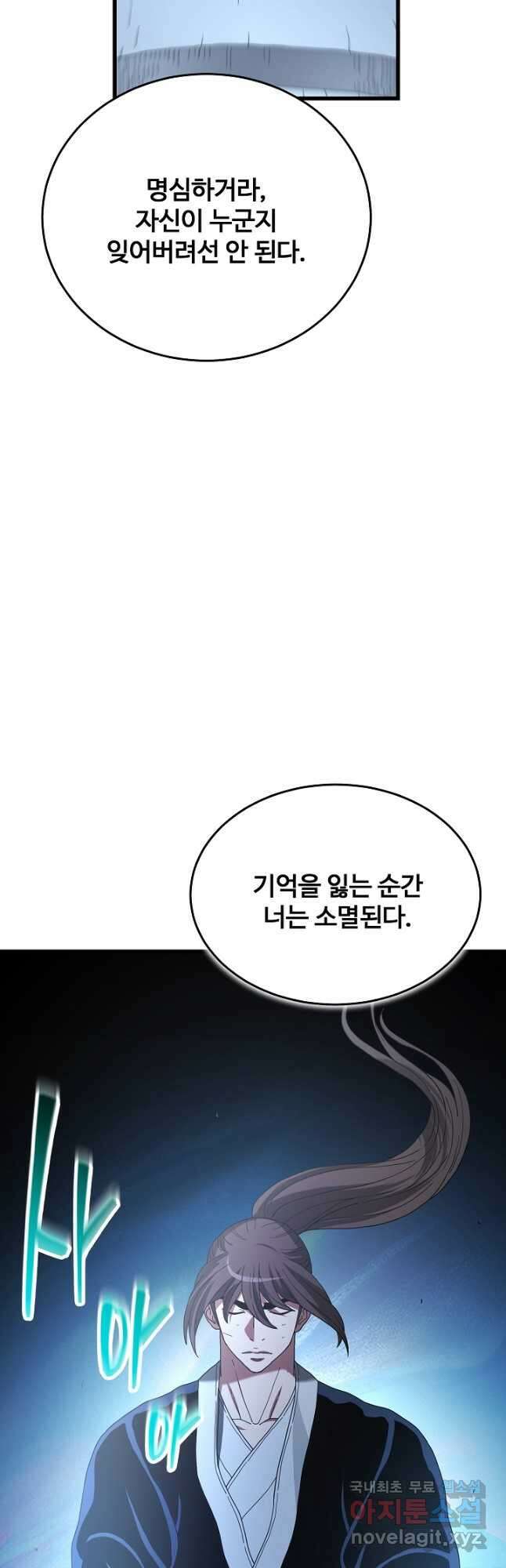 빙의검신 80화 56
