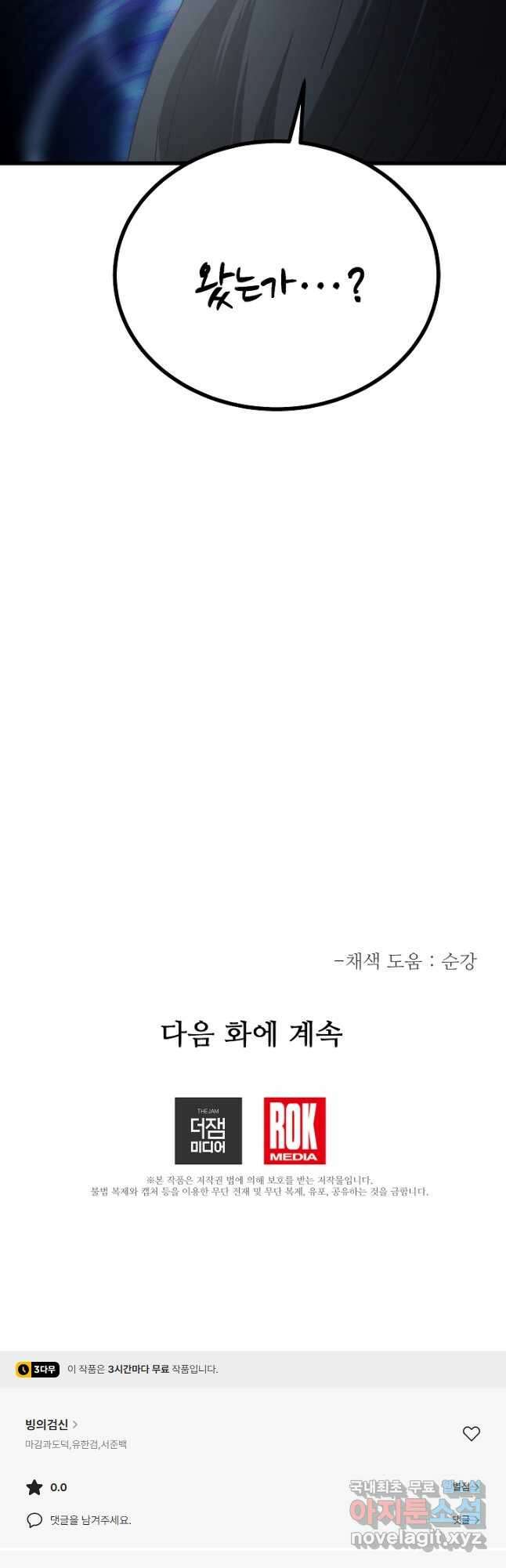 빙의검신 80화 62