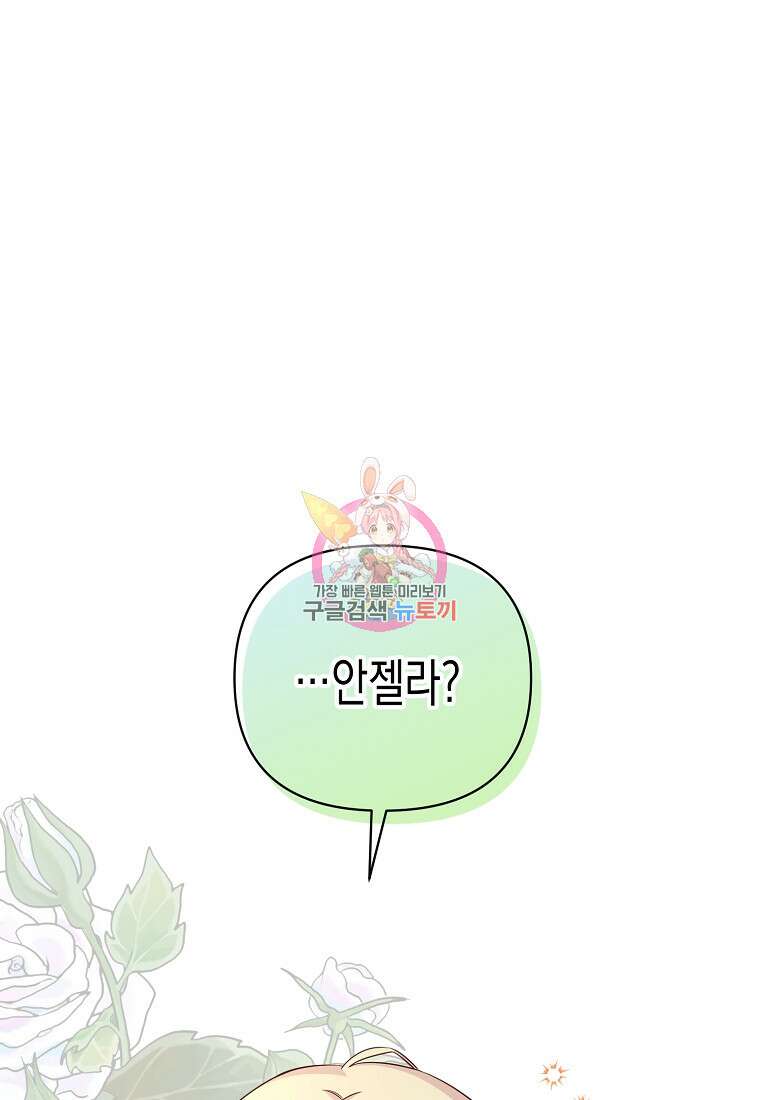 내가 훔친 작가님 26화 1