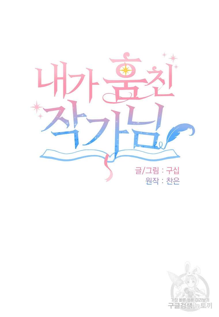 내가 훔친 작가님 26화 8