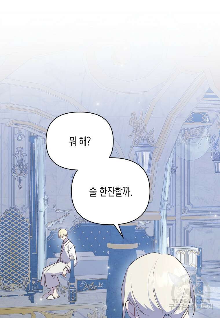 내가 훔친 작가님 26화 9