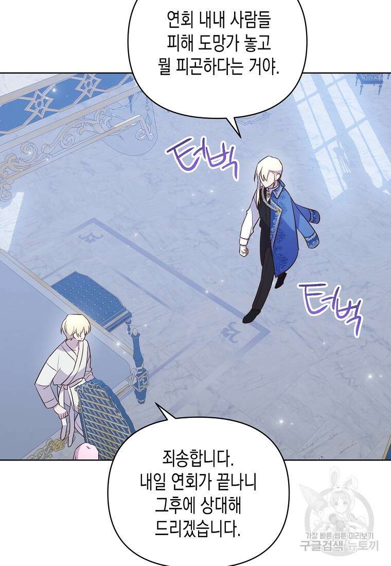 내가 훔친 작가님 26화 12