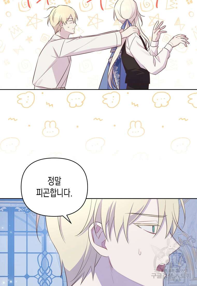 내가 훔친 작가님 26화 15