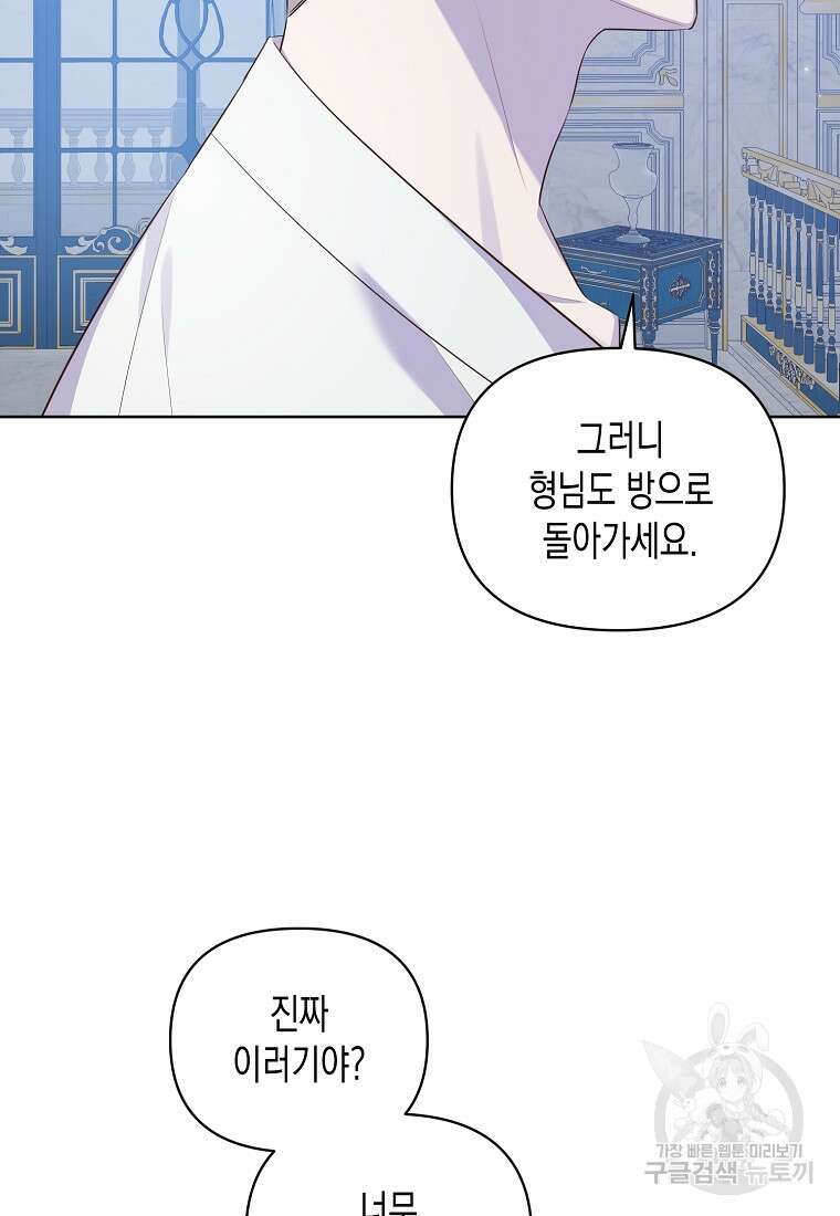 내가 훔친 작가님 26화 16