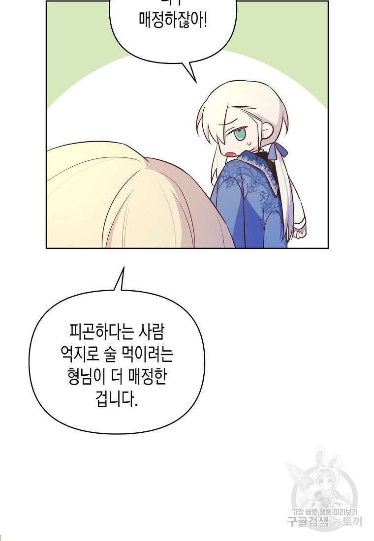 내가 훔친 작가님 26화 17