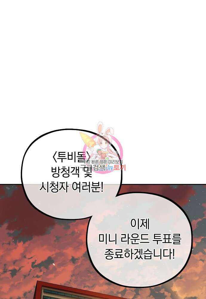 MAVE: 또 다른 세계 42화 1