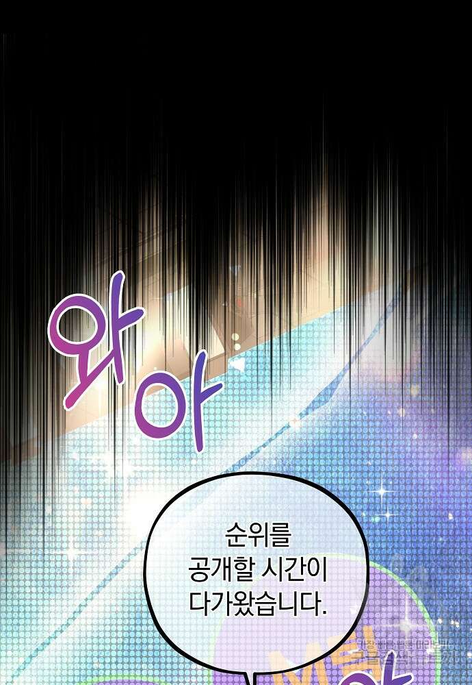 MAVE: 또 다른 세계 42화 3