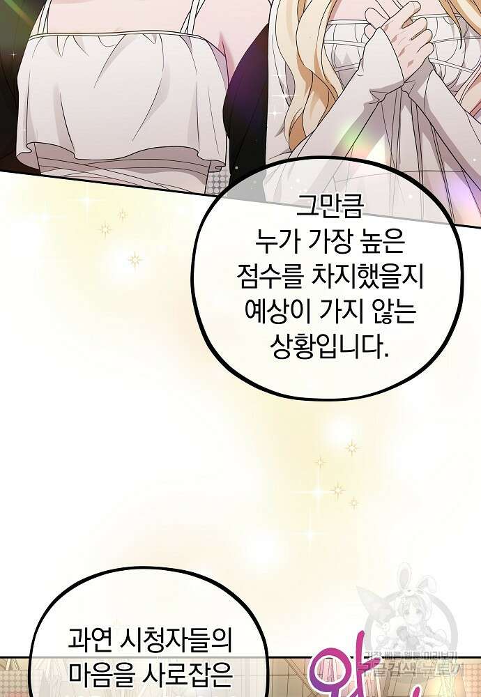 MAVE: 또 다른 세계 42화 7