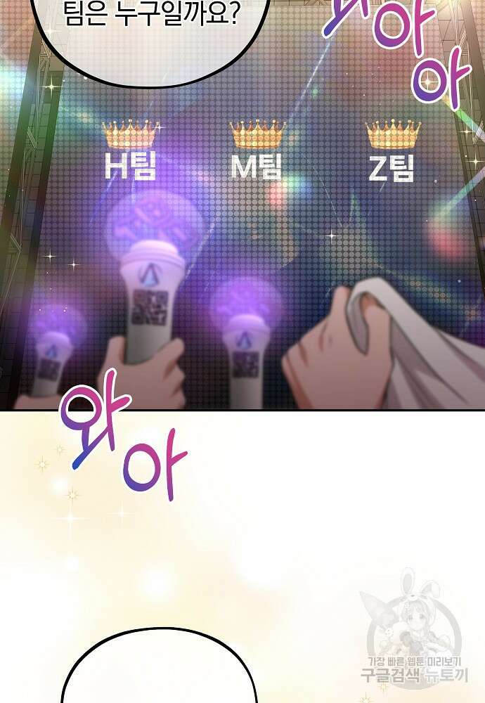 MAVE: 또 다른 세계 42화 8