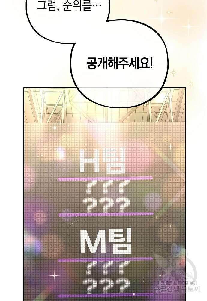 MAVE: 또 다른 세계 42화 9