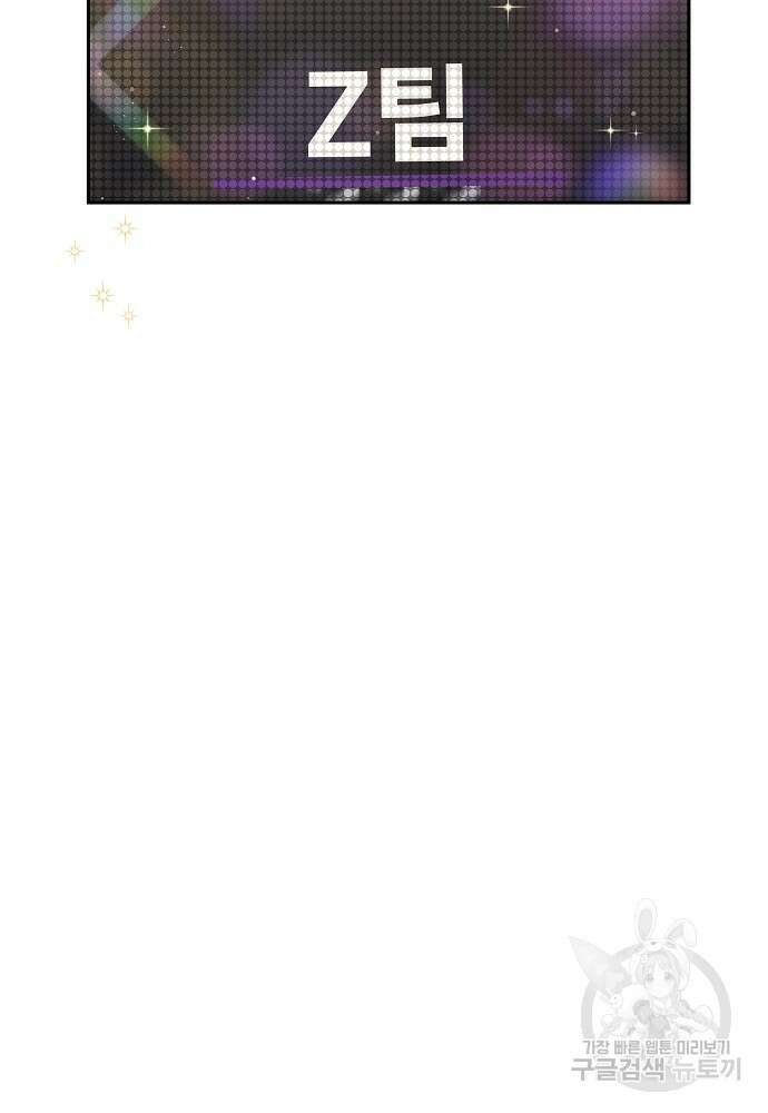 MAVE: 또 다른 세계 42화 10