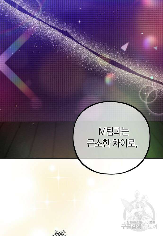 MAVE: 또 다른 세계 42화 15