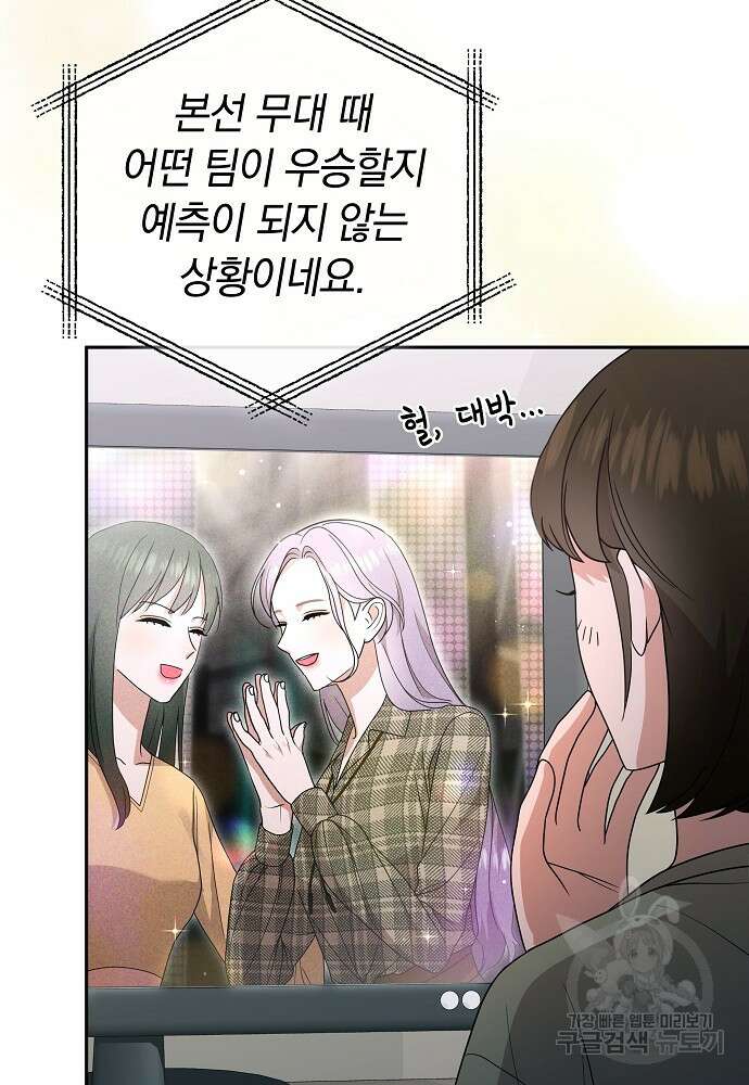 MAVE: 또 다른 세계 42화 16