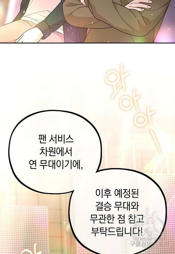 MAVE: 또 다른 세계 42화 18