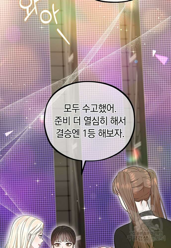 MAVE: 또 다른 세계 42화 19
