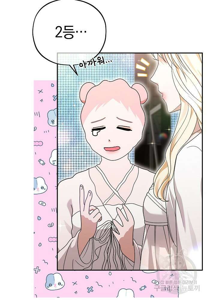MAVE: 또 다른 세계 42화 21