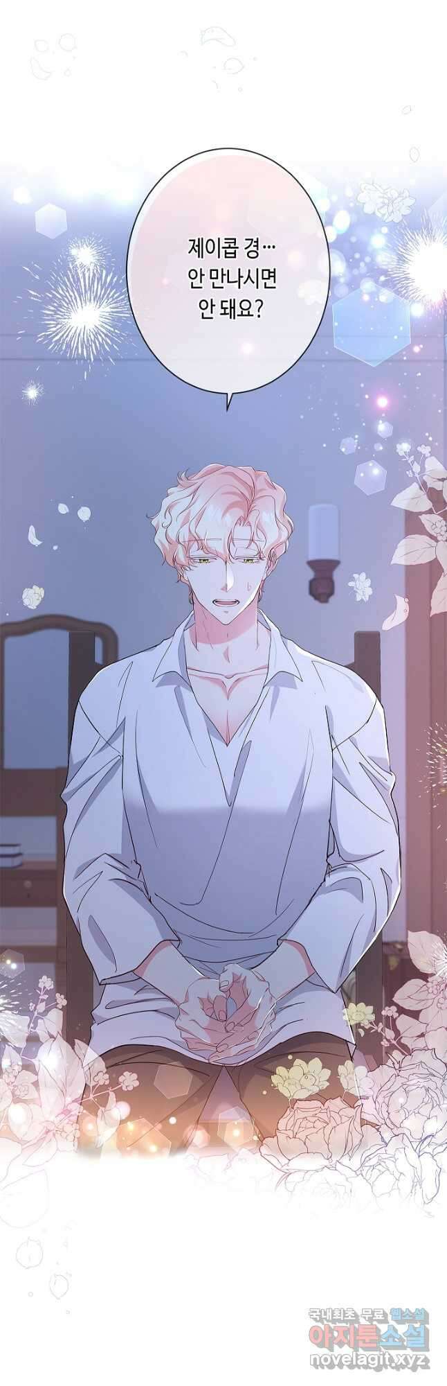 악녀인데요, 죽어도 될까요? 55화 2
