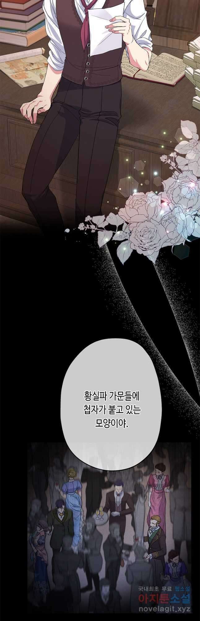 악녀인데요, 죽어도 될까요? 55화 7