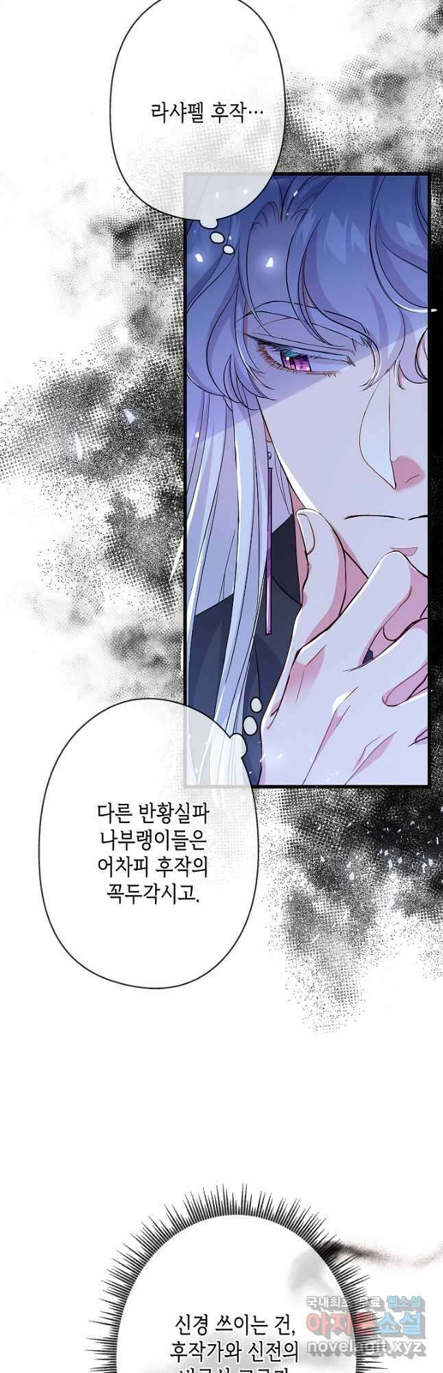 악녀인데요, 죽어도 될까요? 55화 9