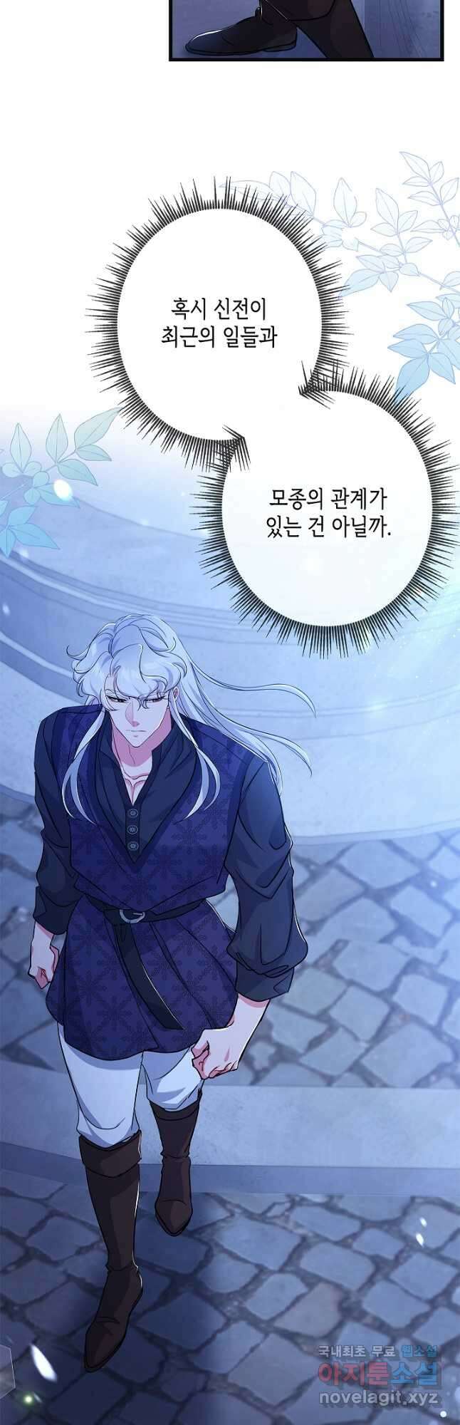 악녀인데요, 죽어도 될까요? 55화 11