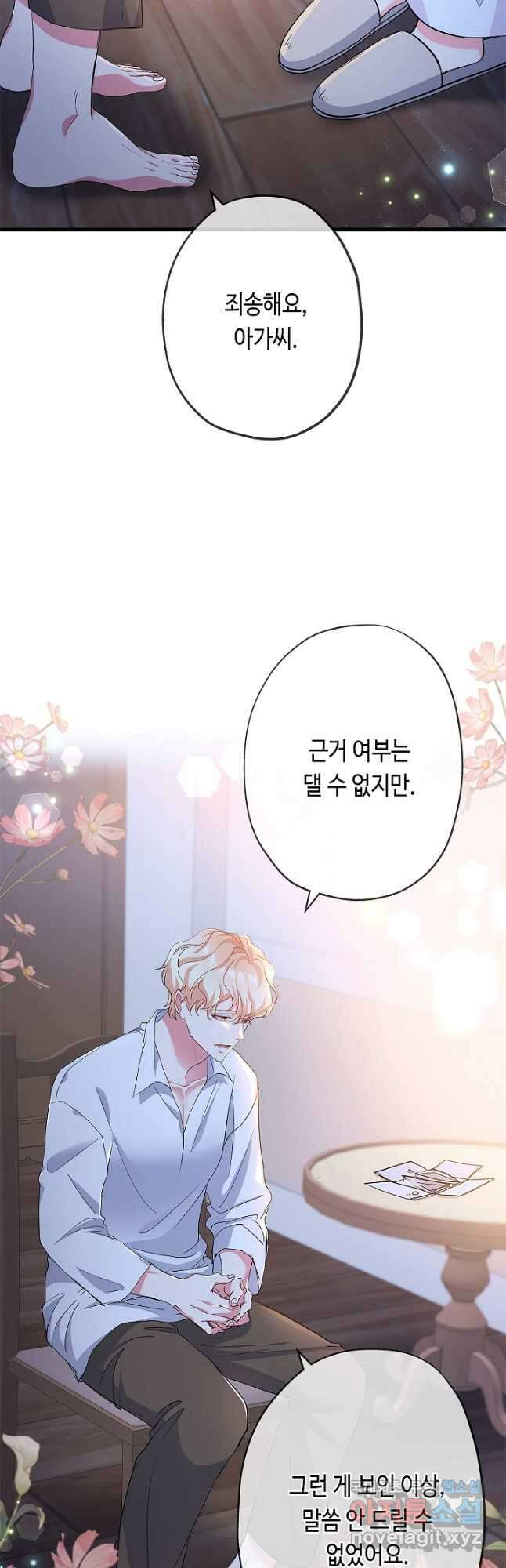 악녀인데요, 죽어도 될까요? 55화 13