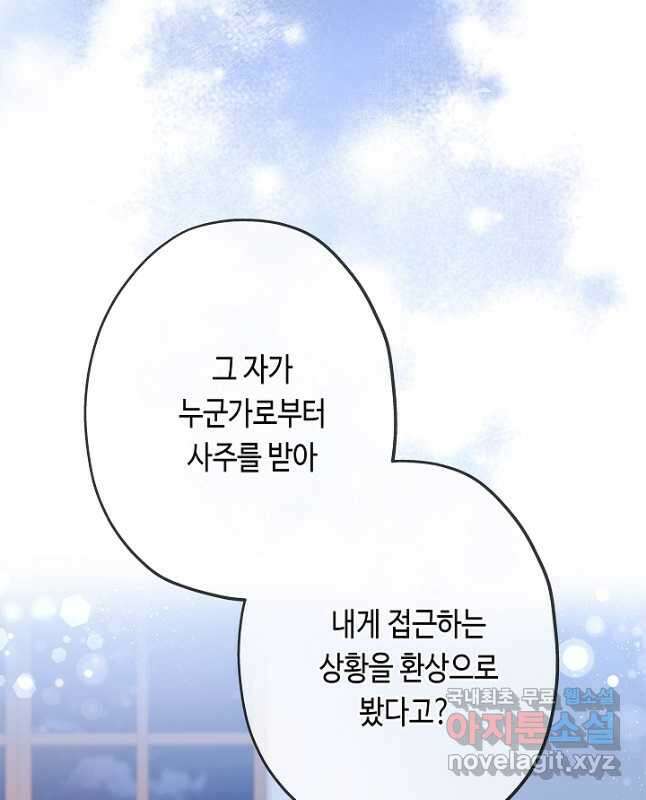 악녀인데요, 죽어도 될까요? 55화 15