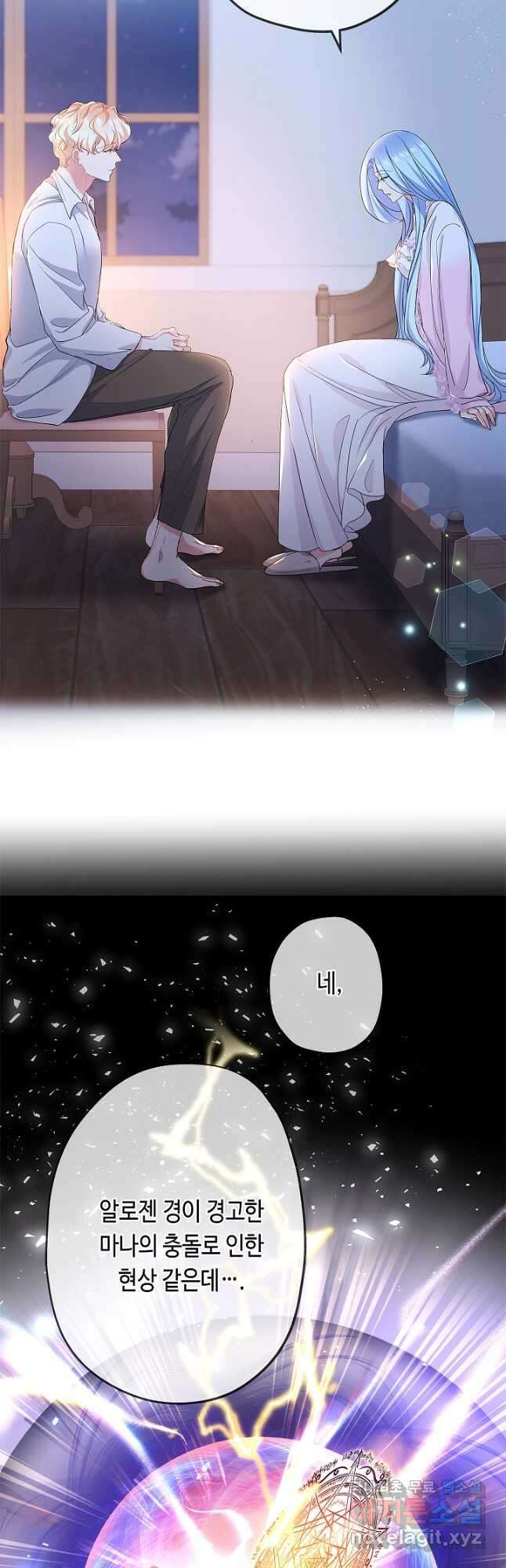 악녀인데요, 죽어도 될까요? 55화 16