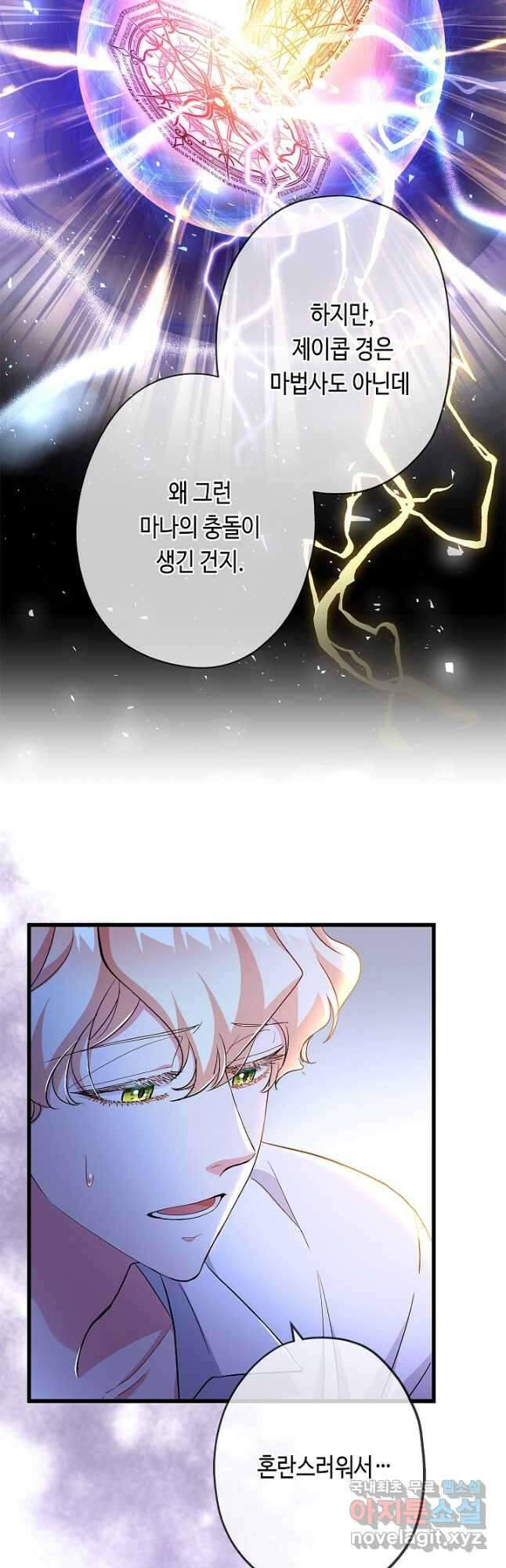 악녀인데요, 죽어도 될까요? 55화 17