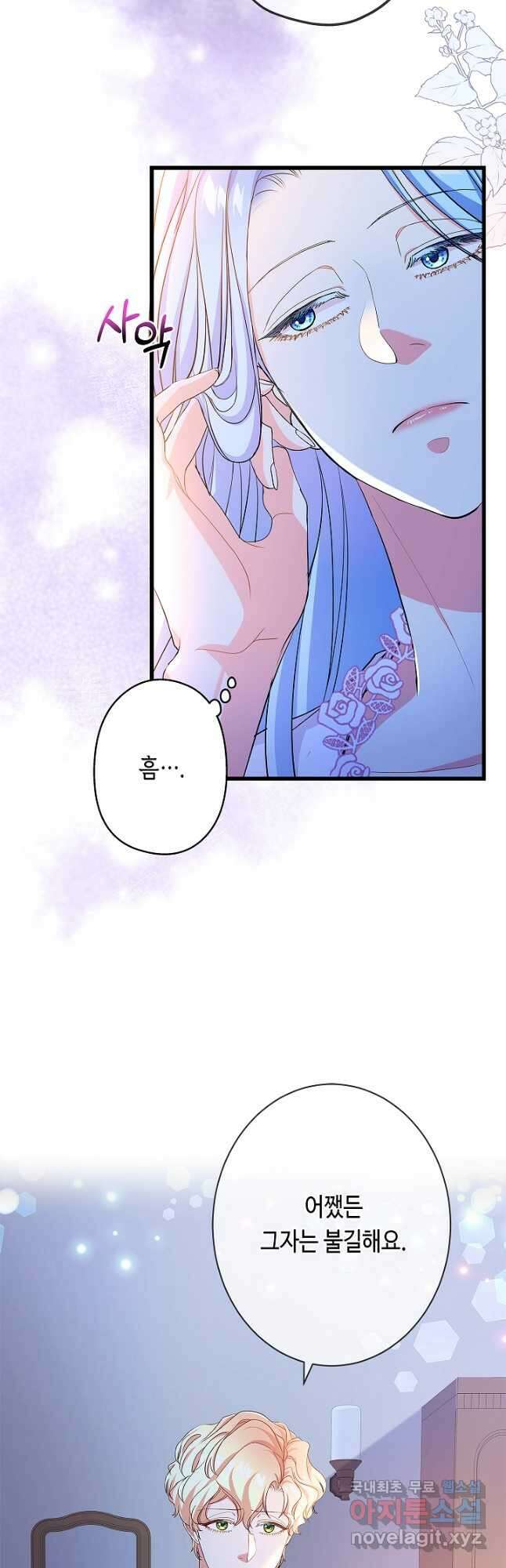 악녀인데요, 죽어도 될까요? 55화 18