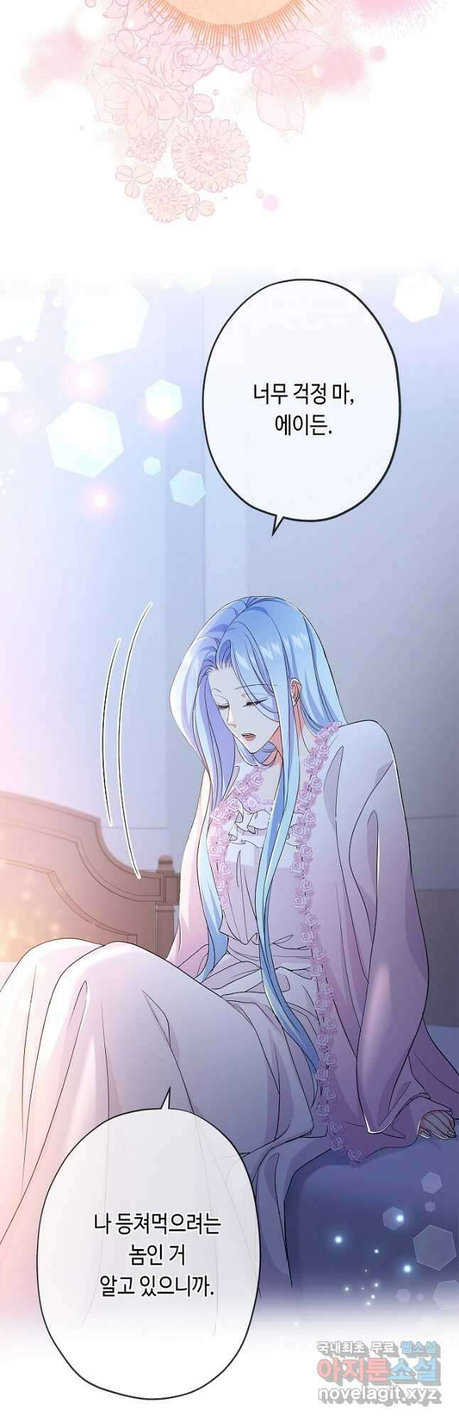 악녀인데요, 죽어도 될까요? 55화 21