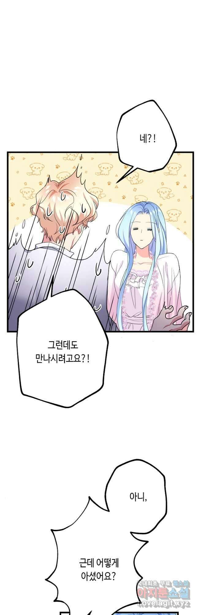 악녀인데요, 죽어도 될까요? 55화 22