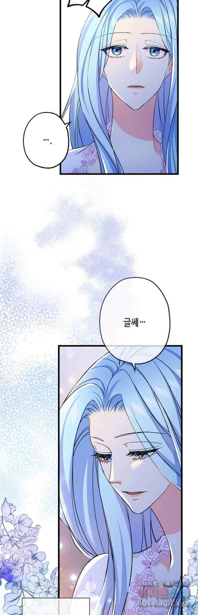 악녀인데요, 죽어도 될까요? 55화 23